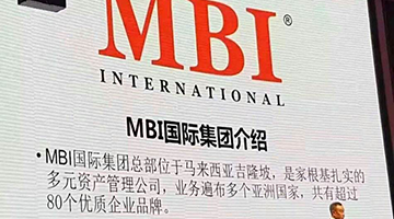 MBI传销席卷两千亿人民(mín)币，经典传销骗局内幕分(fēn)析