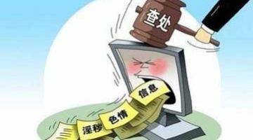《关于利用(yòng)网络云盘制作(zuò)、复制、贩卖、传播淫秽電(diàn)子信息牟利行為(wèi)定罪量刑问题的批复》