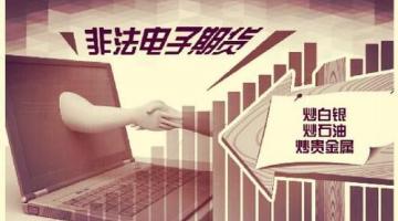 非法期货会员单位（代理(lǐ)商(shāng)）