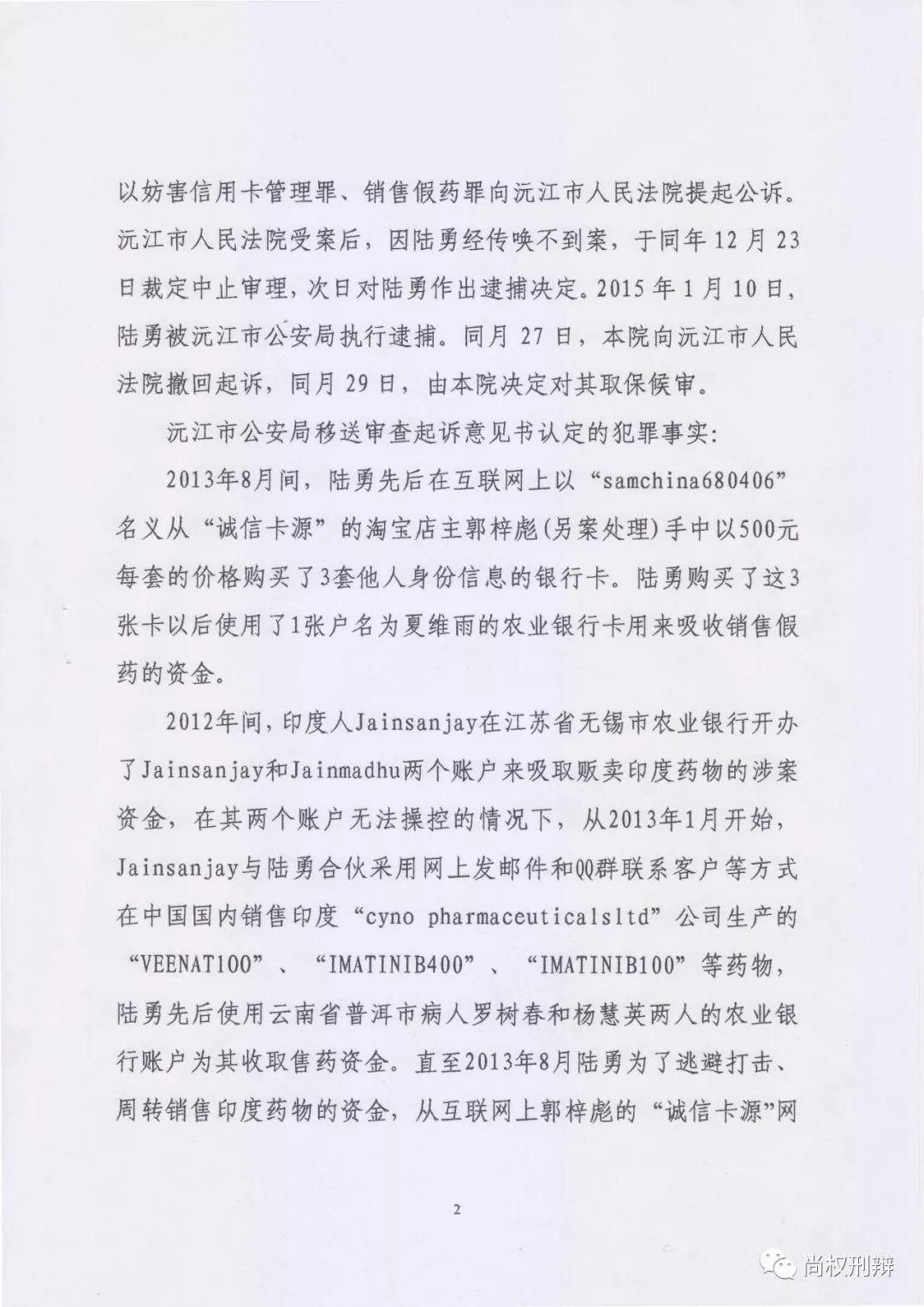 《我不是药神》由尚权所办(bàn)理(lǐ)的抗癌药代購(gòu)第一人陆勇销售假药案改编