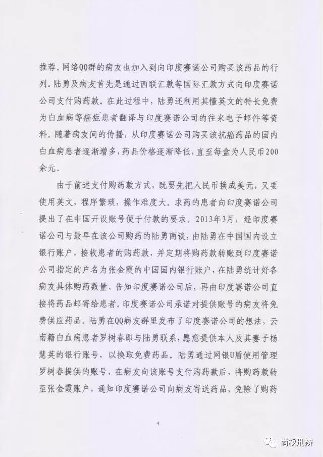 《我不是药神》由尚权所办(bàn)理(lǐ)的抗癌药代購(gòu)第一人陆勇销售假药案改编
