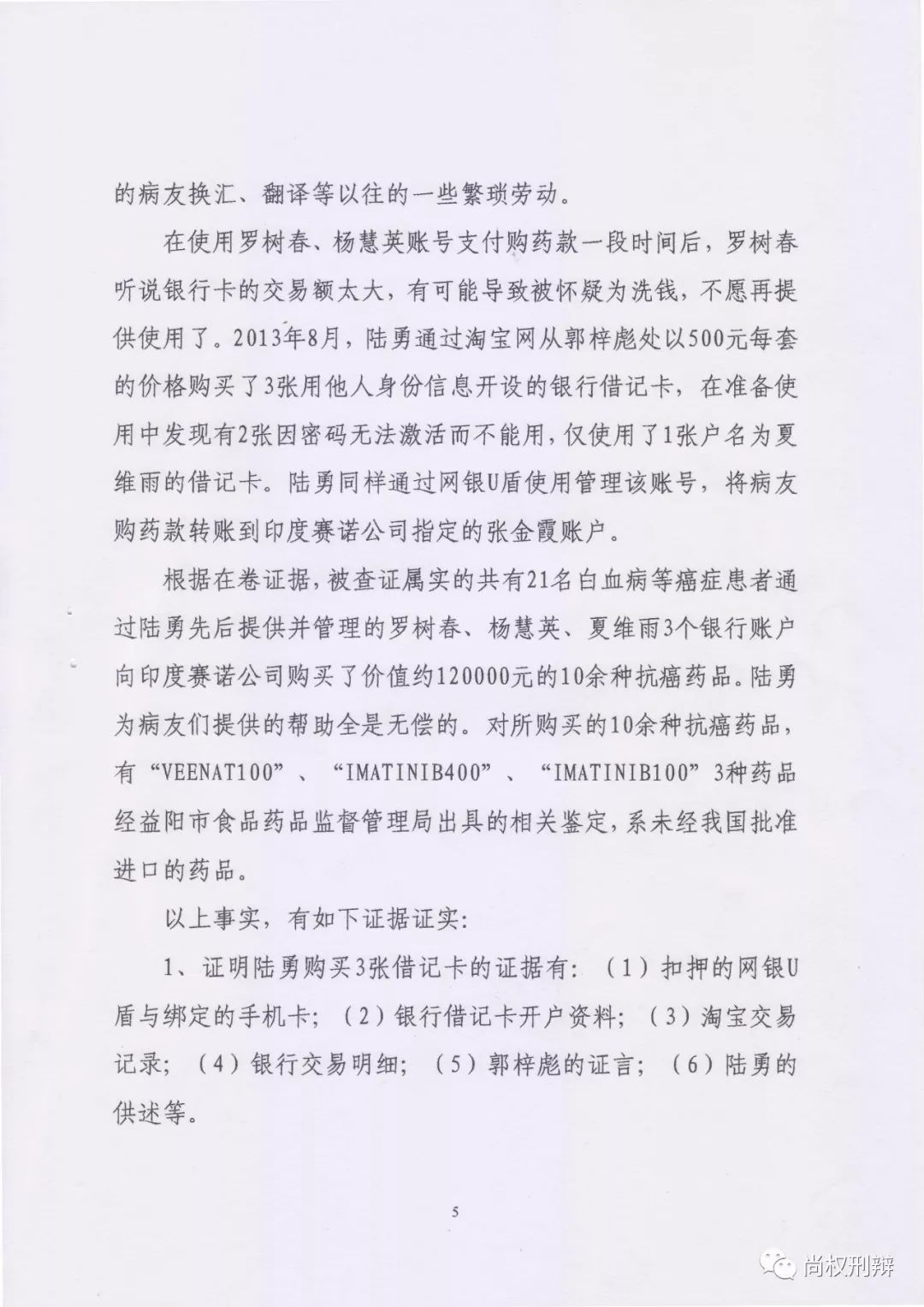 《我不是药神》由尚权所办(bàn)理(lǐ)的抗癌药代購(gòu)第一人陆勇销售假药案改编