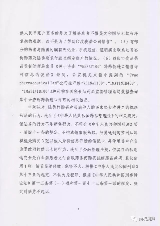 《我不是药神》由尚权所办(bàn)理(lǐ)的抗癌药代購(gòu)第一人陆勇销售假药案改编