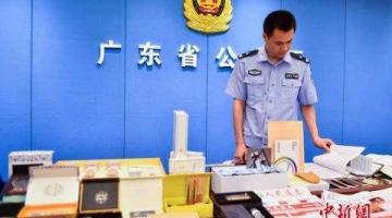 广东省公(gōng)安(ān)厅利剑行动成功摧毁多(duō)个非法集资网络传销犯罪团伙