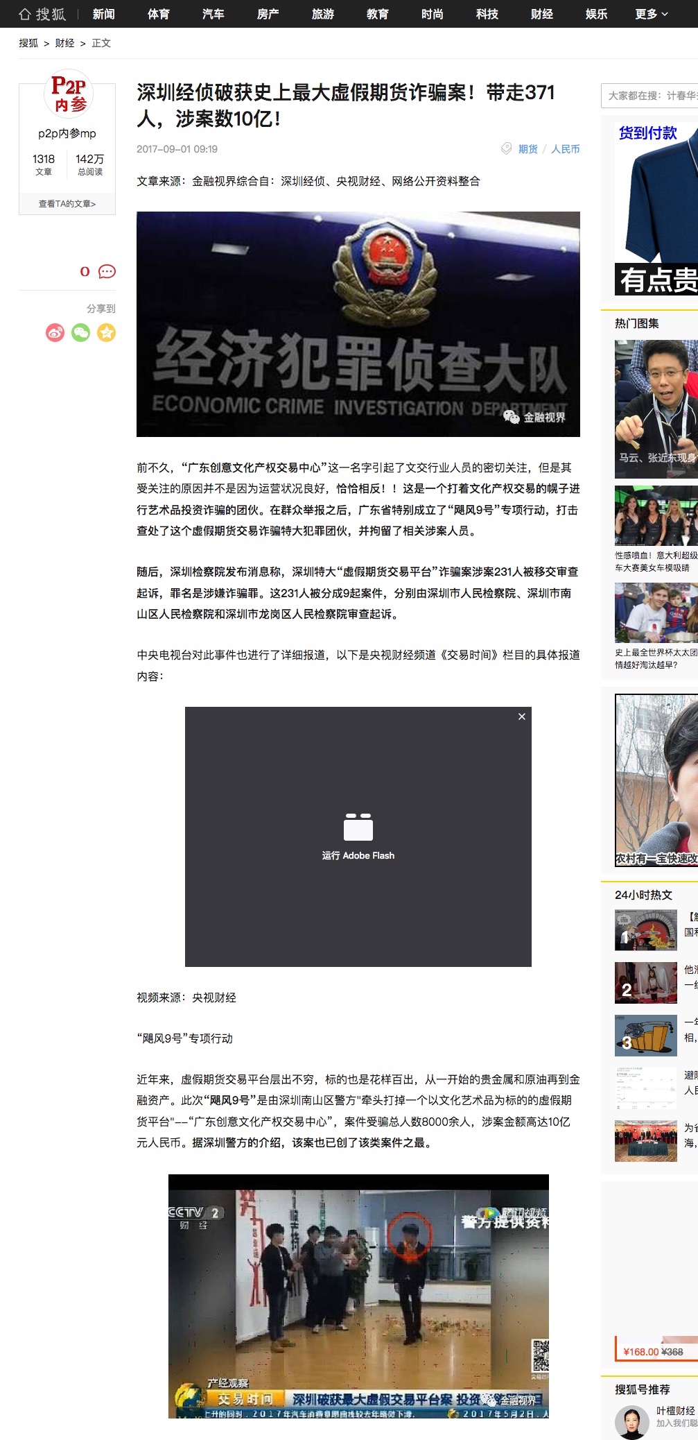 深文(wén)所诈骗案1