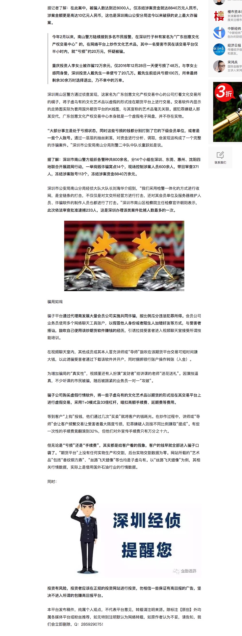 深文(wén)所诈骗案2