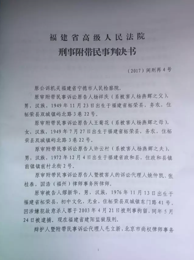 缪新(xīn)华判决书1