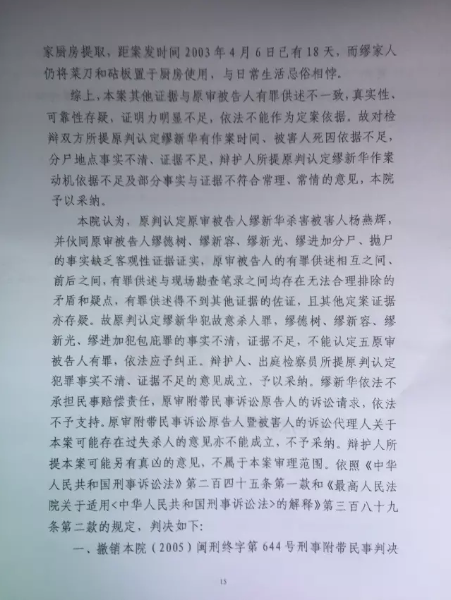 缪新(xīn)华判决书4