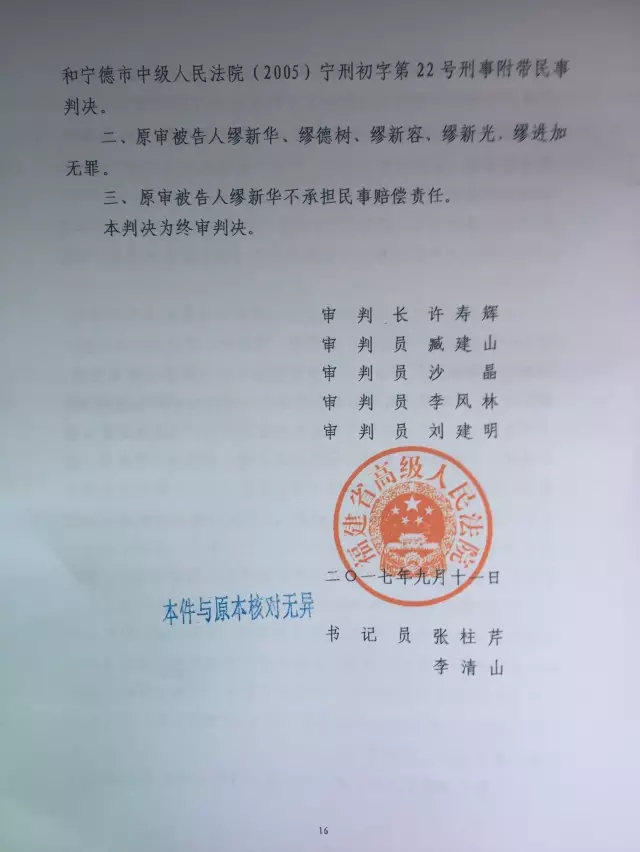 缪新(xīn)华判决书5