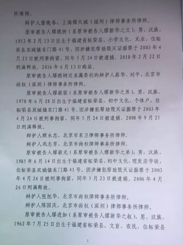 缪新(xīn)华判决书2
