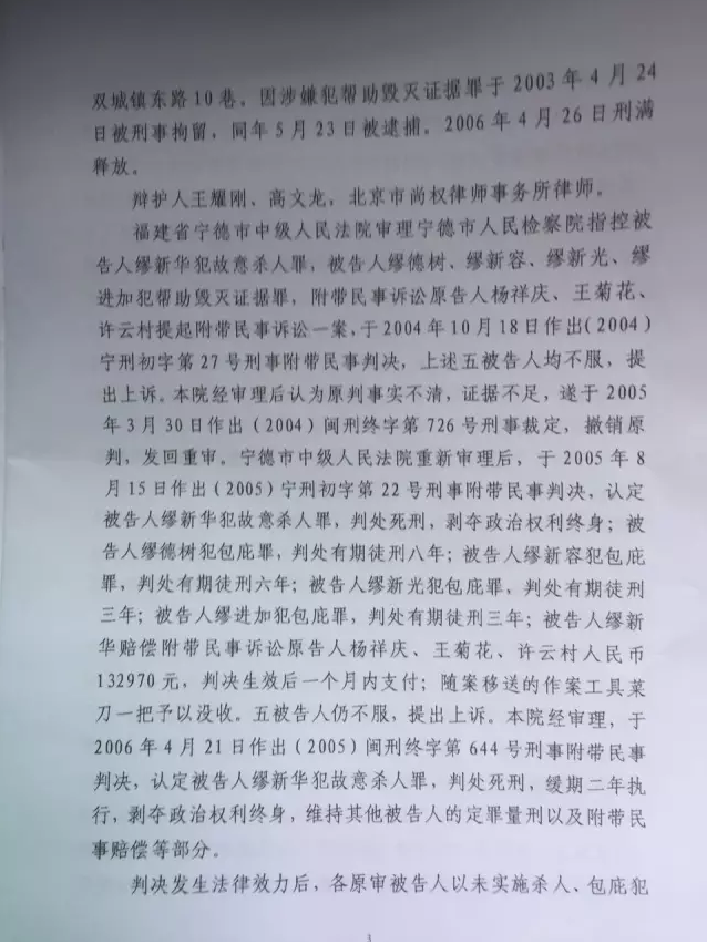 缪新(xīn)华判决书3