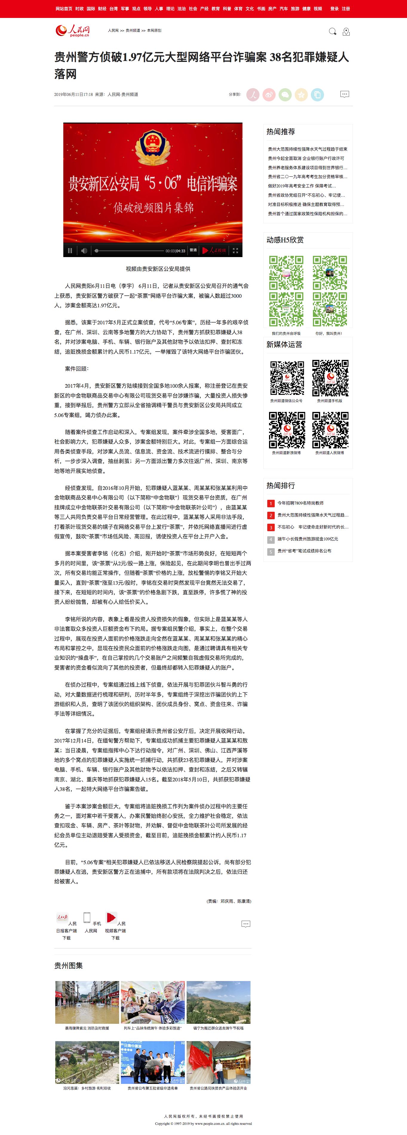 中(zhōng)金物(wù)联诈骗案
