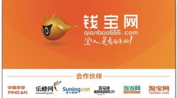 钱宝网非法吸收公(gōng)众存款罪